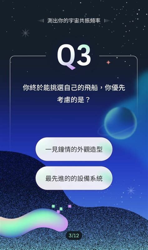 測出你的宇宙共振頻率